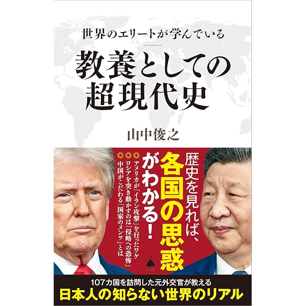 世界現代史シリーズ Amazon.co.jp: 新書 世界現代史 なぜ「力こそ正義」はよみがえったのか